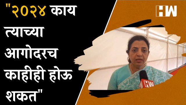 २०२४ काय त्याच्या आगोदरच काहीही होऊ शकत - Manisha Kayande| Shivsena| Sharad Pawar| Uddhav Thackeray