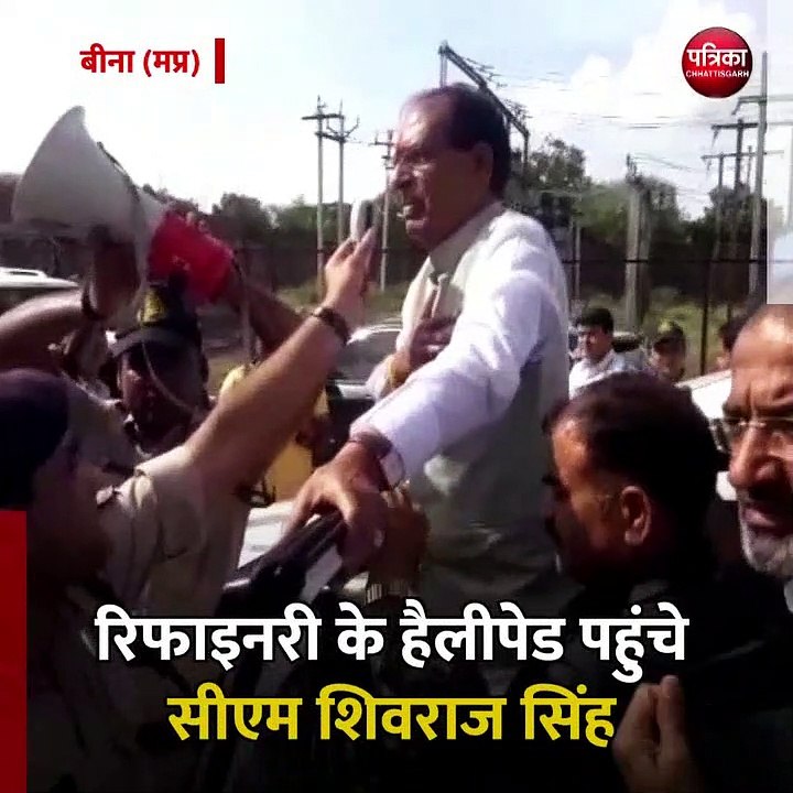 बीना (मप्र): रिफाइनरी के हैलीपेड पहुंचे सीएम शिवराज सिंह