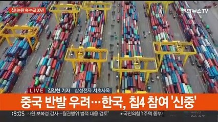 칩4 논란 속 수교 30년…"민간교류로 풀어야"