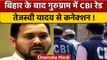 CBI Raid: Bihar के बाद Gurugram के मॉल में CBI रेड, Tejashwi Yadav से कनेक्शन | वनइंडिया हिंदी *News