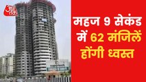 Noida Twin Tower: Complete details of demolition operation