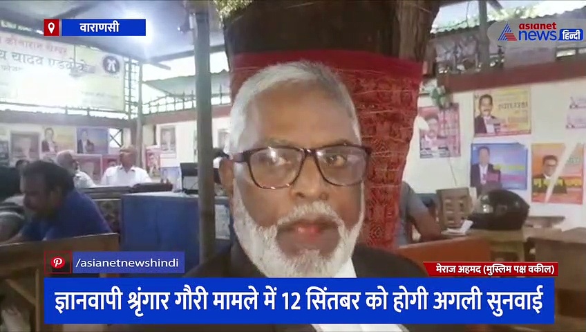 ज्ञानवापी श्रृंगार गौरी मामले में 12 सिंतबर को होगी अगली सुनवाई, हिंदू पक्ष के वकील ने कही बड़ी बात