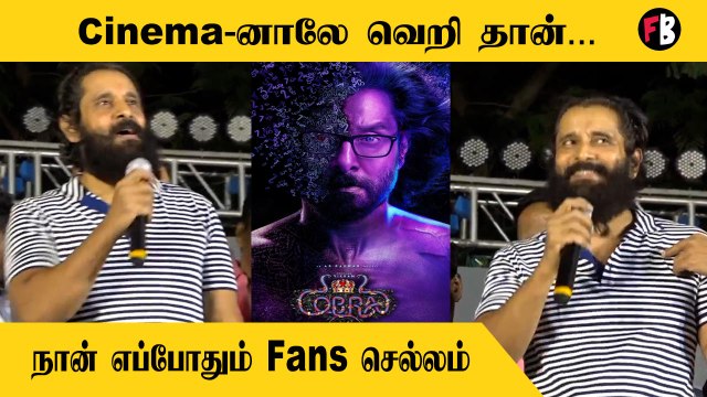 இப்படித்தான் ரகளை பண்ணனும், Chiyan Vikram mass speech | cobra promotion *kollywood