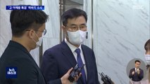 '부실수사' 의혹 정점 공군 법무실장 조사‥특검 마무리 수순