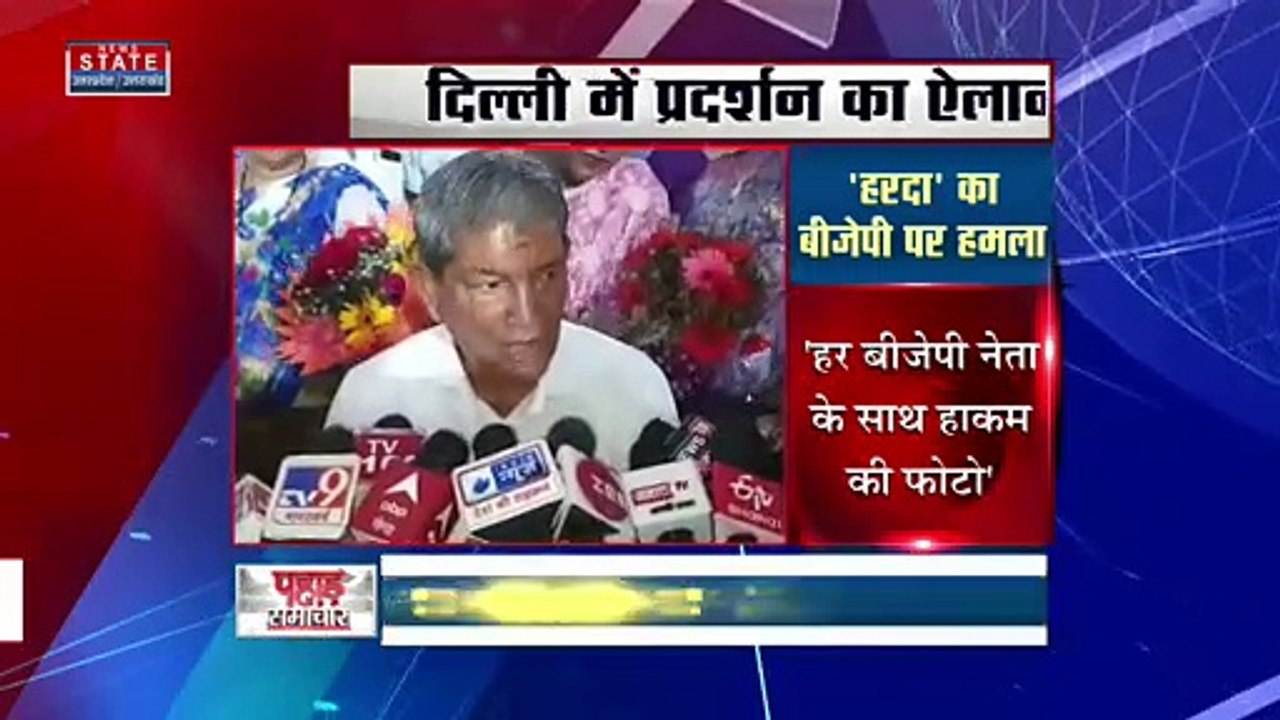 Dehradun News: हरीश रावत ने किया ऐलान,  दिल्ली में प्रदर्शन का ऐलान