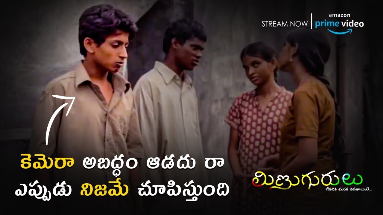 కెమెరా అబద్ధం ఆడదు రా ఎప్పుడు నిజమే చూపిస్తుంది | Minugurulu | Silly Monks Tollywood