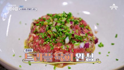 바쁘다 바빠! 손님을 위해 ☆트러플 오일☆이 들어간 외국식 육회를 만드는 호영