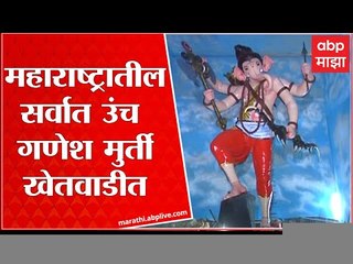 Khetwadi 38 Feet Ganpati : महाराष्ट्रातील सर्वात उंच गणेश मुर्ती, जाणून घ्या कुठे झाली स्थापना