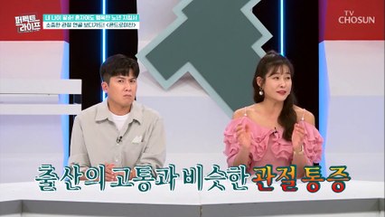 관절에 통증이 찾아왔다면 병원에 가도 늦었다?! TV CHOSUN 20220824 방송