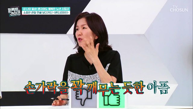 관절 통증 개선에 도움 주는 ✦콘드로이친✦ TV CHOSUN 20220824 방송