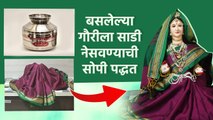 बसलेल्या गौरीला साडी नेसवण्याची एकदम सोपी पद्धत | How to Drape Saree to Gauri | Gauri Saree Draping New Style