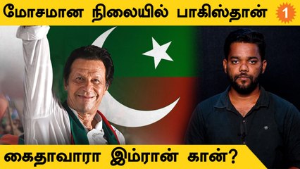 மோசமாகும் Pakistan அரசியல் சூழல்... அடுத்தகட்ட திட்டத்துக்கு தயாராகும் Imran Khan  *Politics