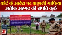 Prayagraj News: कोर्ट के आदेश पर बाहुबली माफिया अतीक अहमद की संपत्ति कुर्क | UP News