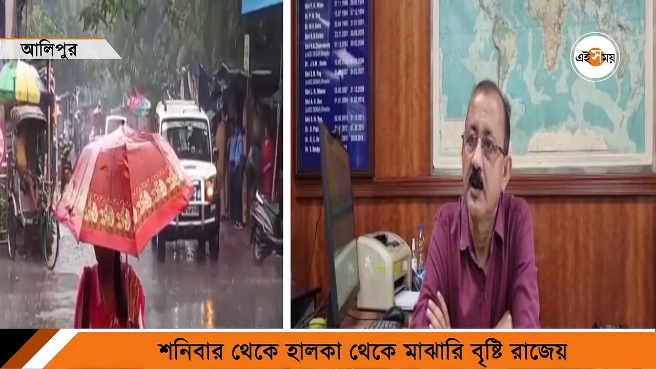 Rainfall Update: আগামী দু'দিন কম,  শনি থেকে বাড়বে বৃষ্টি