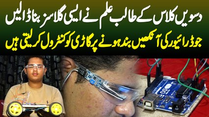 10Th Class K Student Ne Aisi Glasses Bana Li Jo Driver Ki Aankhen Band Hone Par Car Control Karti Ha