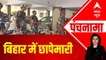 Bihar CBI Raids: CBI raids premises of RJD leaders including Lalu's aide ahead of floor test