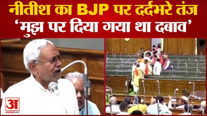 विधानसभा में Nitish ने BJP को जमकर घेरा, पिछले विधानसभा से लेकर अगले लोकसभा चुनाव पर भी बोले