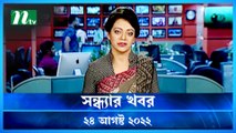 Shondhar Khobor | 24 August 2022 | NTV News Update | NTV Latest News Update