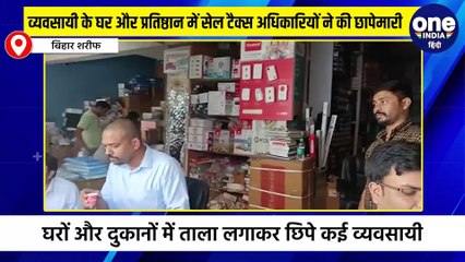 व्यवसायी के घर और प्रतिष्ठान में सेल टैक्स अधिकारियों ने की छापेमारी