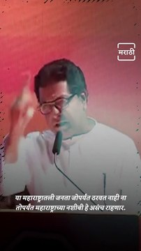 MNS Chief Raj Thackeray Attacks On Uddhav Thackeray At MNS Worker Meet In Mumbai