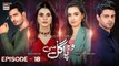 Woh Pagal Si Episode 18 | 24th August 2022 | ARY Digital Drama