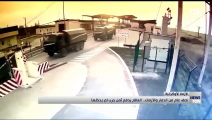 نصف عام من الدمار والأزمات.. العالم يدفع ثمن حرب لم يدخلها