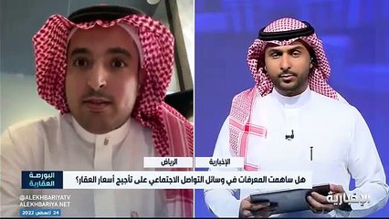 مختص بالشأن العقاري يطالب بتشريعات للحد من تضليل مواقع التواصل (فيديو)