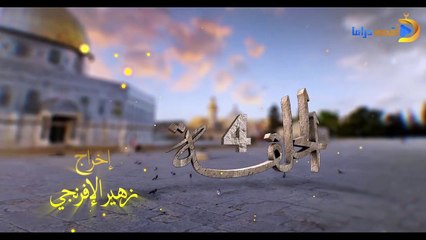 مسلسل بوابة السماء الجزء الأول الحلقة 4