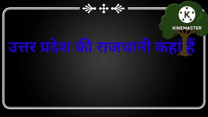 GK general knowledge questions and answers Hindi and English