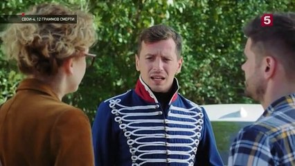 Свои 4 сезон 63 серия