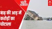 Monsoon 2022: Ground reality of flood-hit places | Ghanti Bajao