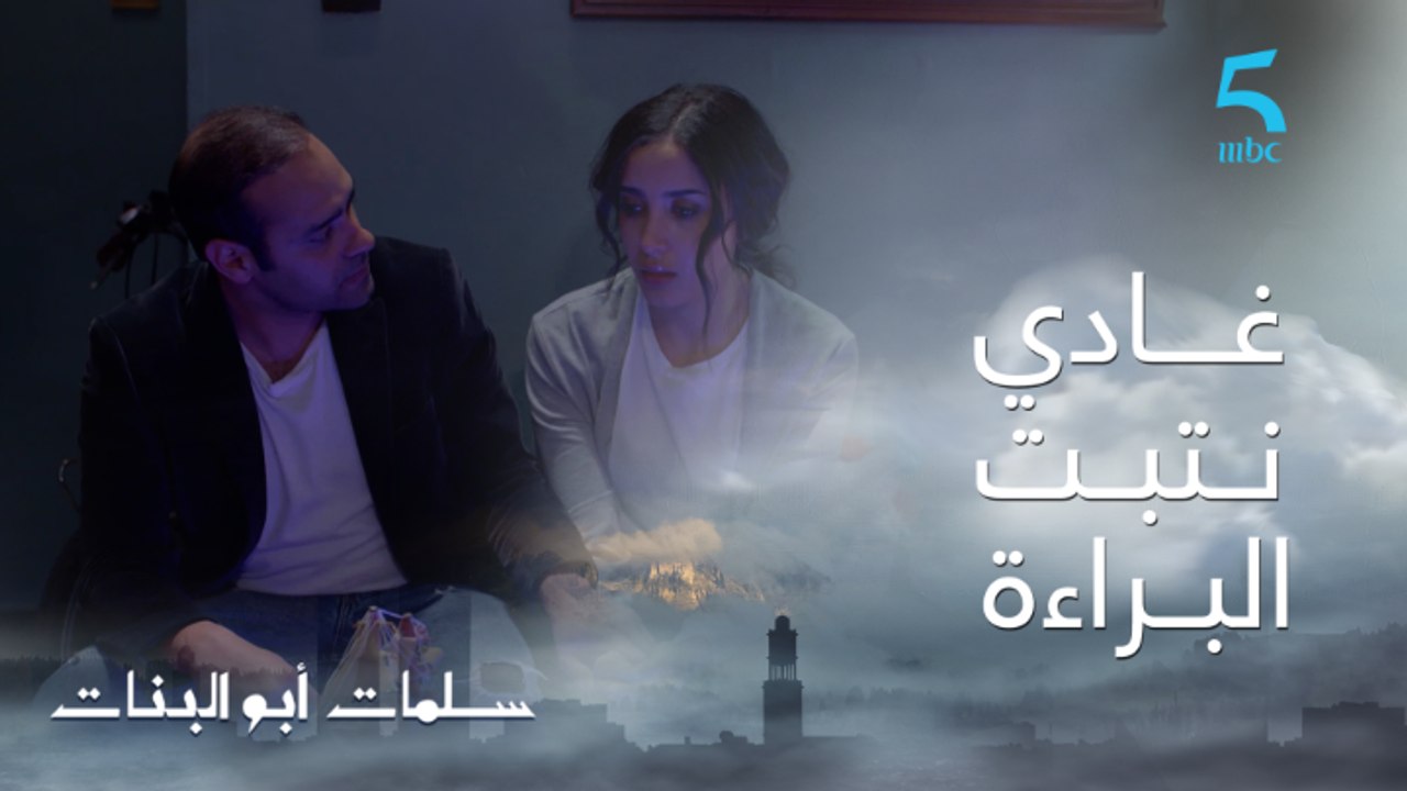مسلسل سلمات أبو البنات ج1| حلقة الثانية و العشر...