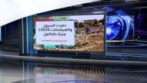 العربية 360 | قتلت أكثر من 89 .. حصيلة مأساوية لضحايا السيول في السودان