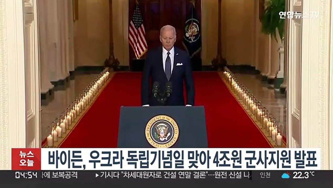 바이든, 우크라 독립기념일 맞아 4조원 군사지원 발표