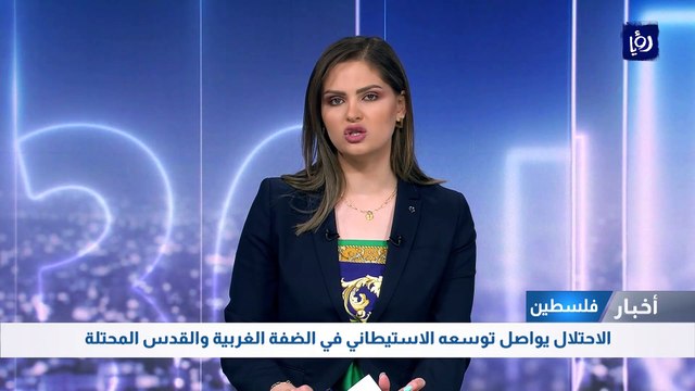 الاحتلال يواصل توسعه الاستيطاني في الضفة الغربية والقدس المحتلة
