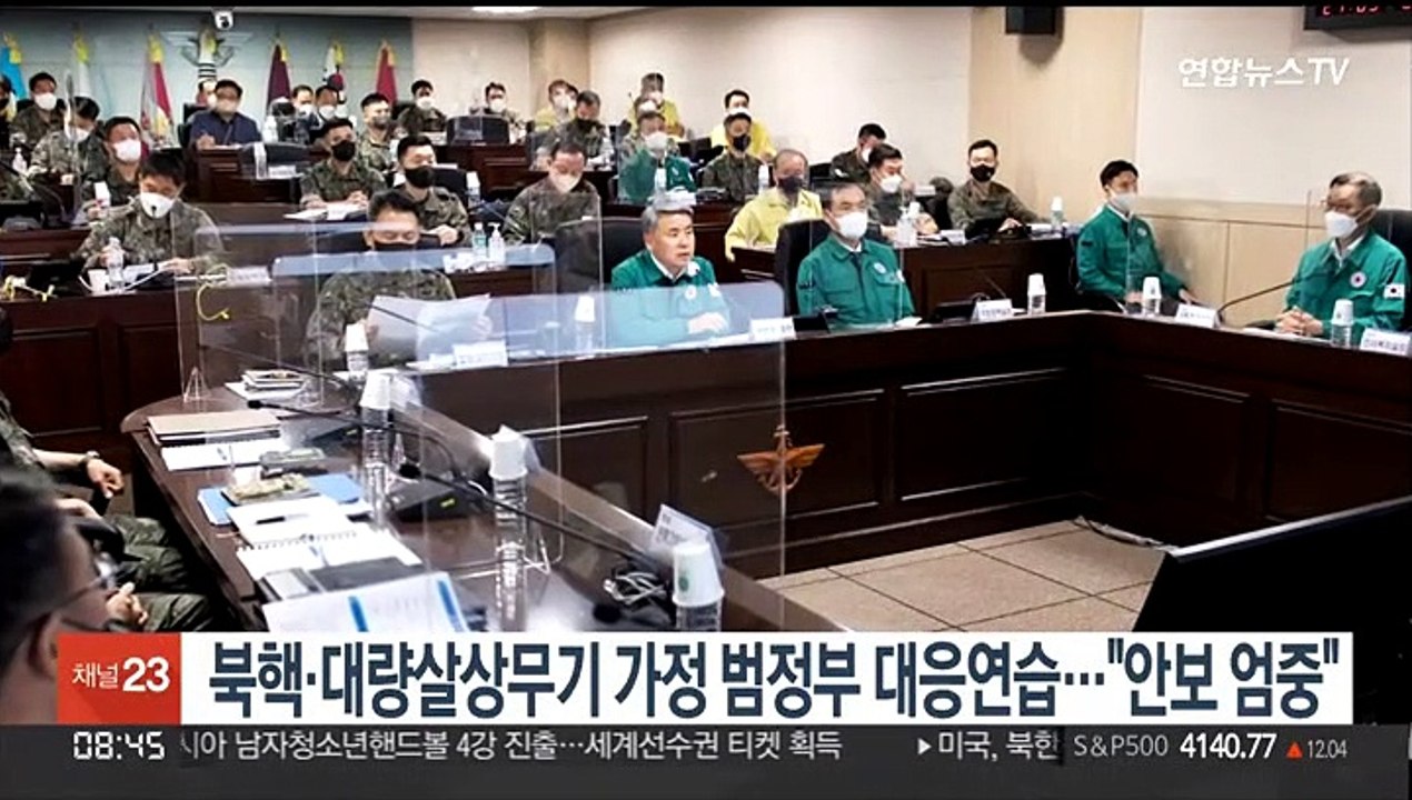 북핵·대량살상무기 가정 범정부 대응연습…"안보 엄중 상황"