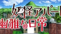 Youkai Apaato no Yuuga na Nichijou Staffel 1 Folge 5 HD Deutsch