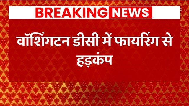 Washington DC Firing: Two killed as gunman opens fire near North Capital Street | ABP News