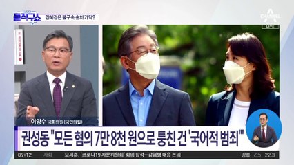 ‘7만 8천원’ 부각…조사 받은 김혜경 의혹은?