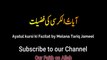 Ayatul Kursi Ki Ahmiyat Aur Fazilat | Maulana Tariq Jameel Bayan