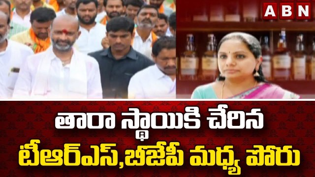 తారా స్థాయికి చేరిన టీఆర్ఎస్, బీజేపీ మధ్య పోరు || TRS Vs BJP || ABN Telugu