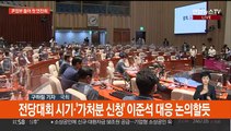 국민의힘, 1박2일 연찬회…장·차관 총출동