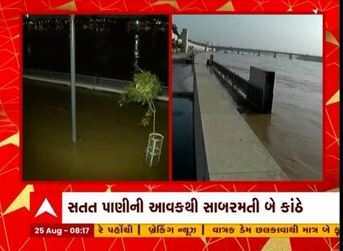 ધરોઇ ડેમમાંથી છોડાયું પાણી, રિવરફ્રન્ટનો વોકવે પાણીમાં થયો ગરકાવ