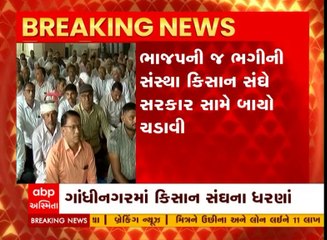 ગુજરાતમાં ભાજપની ભગિની સંસ્થા કિસાન સંઘે સરકાર સામે ચડાવી બાંયો, અચોક્કસ મુદતના ધરણા