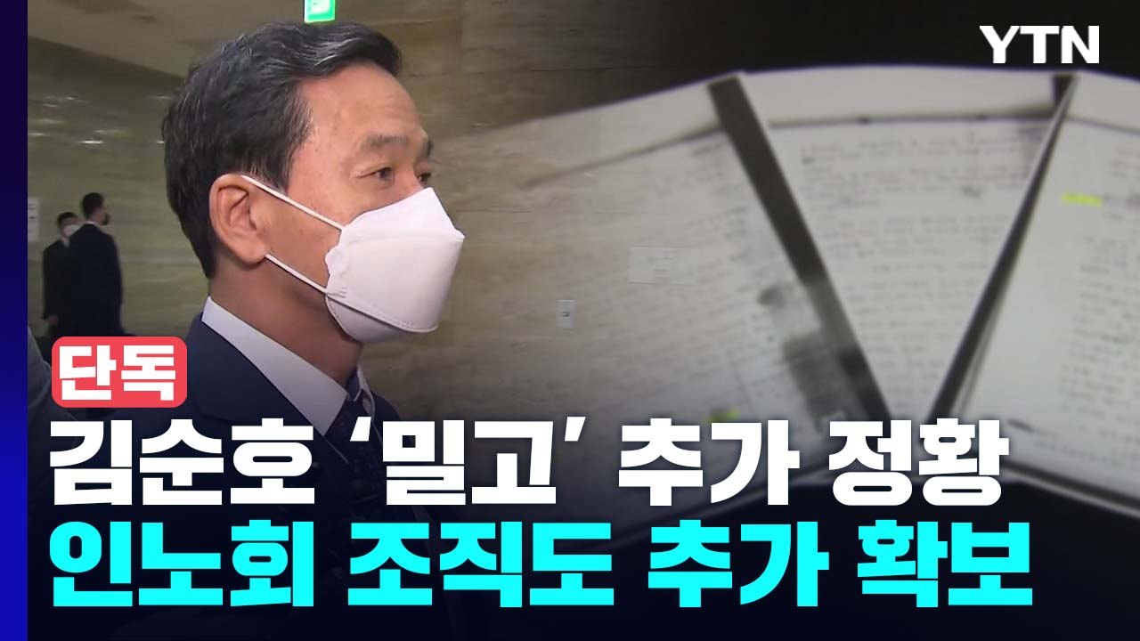 [단독] "김순호 잠적 시기 조직도 채워져"...노동계 사퇴 요구 / YTN