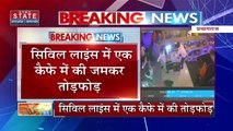 Uttar Pradesh : Prayagraj के सिविल लाइंस के एक कैफे में इलाहाबाद विश्वविद्यालय के छात्रों ने की तोड़फोड़ |