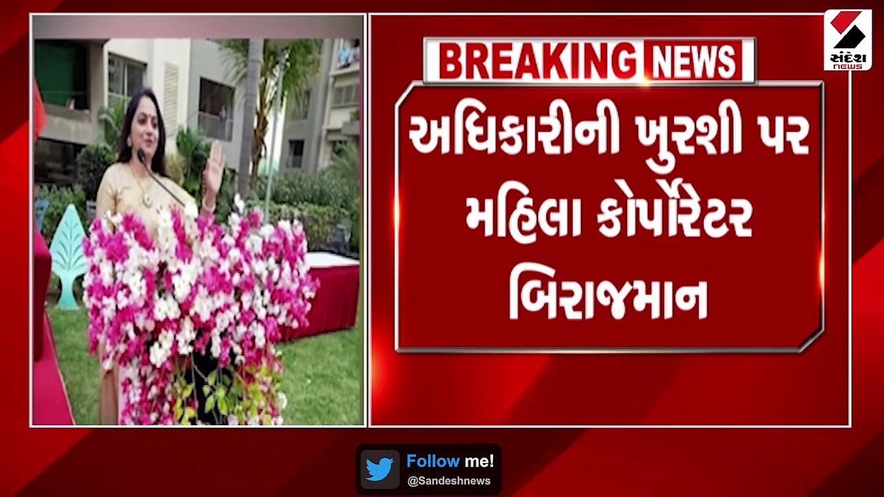 સુરતમાં કોર્પોરેટર ખુરશી વિવાદ સામે આવ્યો