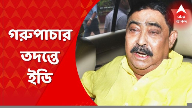 Anubrata Mondal: গরু পাচার মামলায় অনুব্রত, সায়গলের ভূমিকা নিয়ে তদন্তে ইডি। । Bangla News
