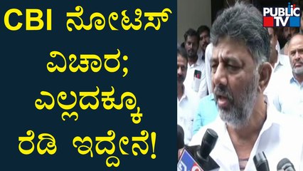 DK Shivakumar Reacts Over CBI Notice  To Vijay Mulgund | Public TV