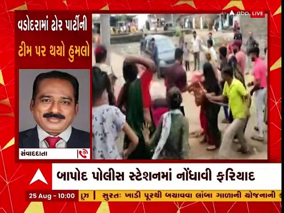 Vadodara : મહિલાઓએ કર્યો ઢોર પાર્ટી પર હુમલો, જુઓ વીડિયો